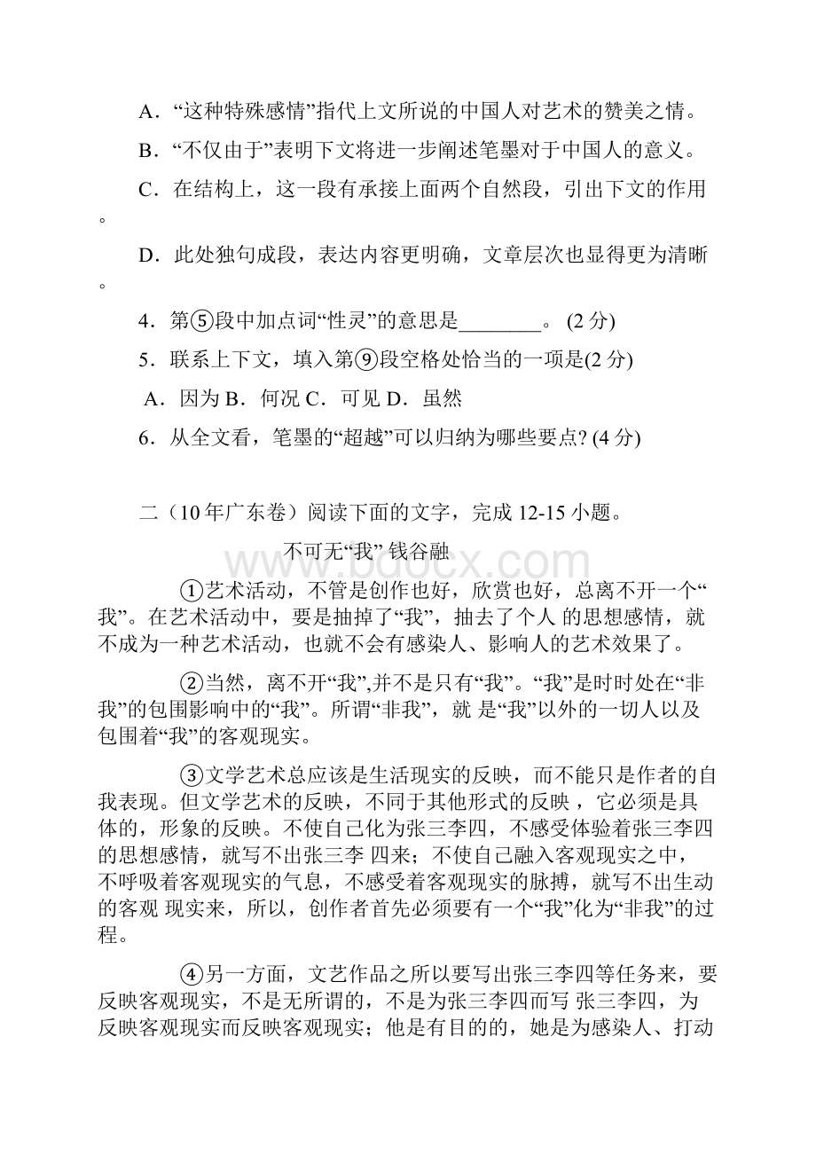 语文高考实用类高考真题后附答案.docx_第3页