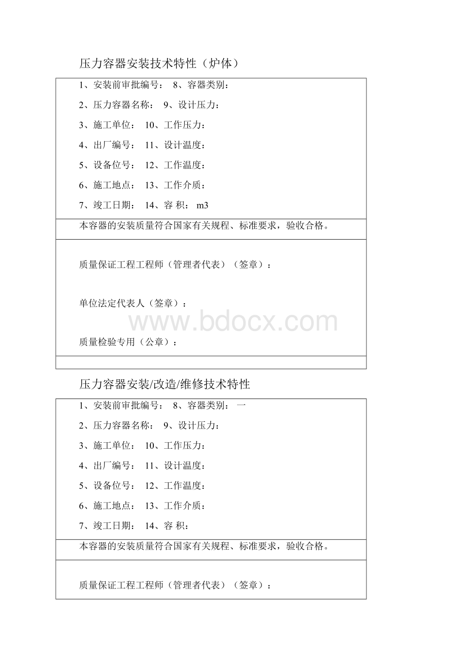 压力容器安装质量证明书样本.docx_第2页