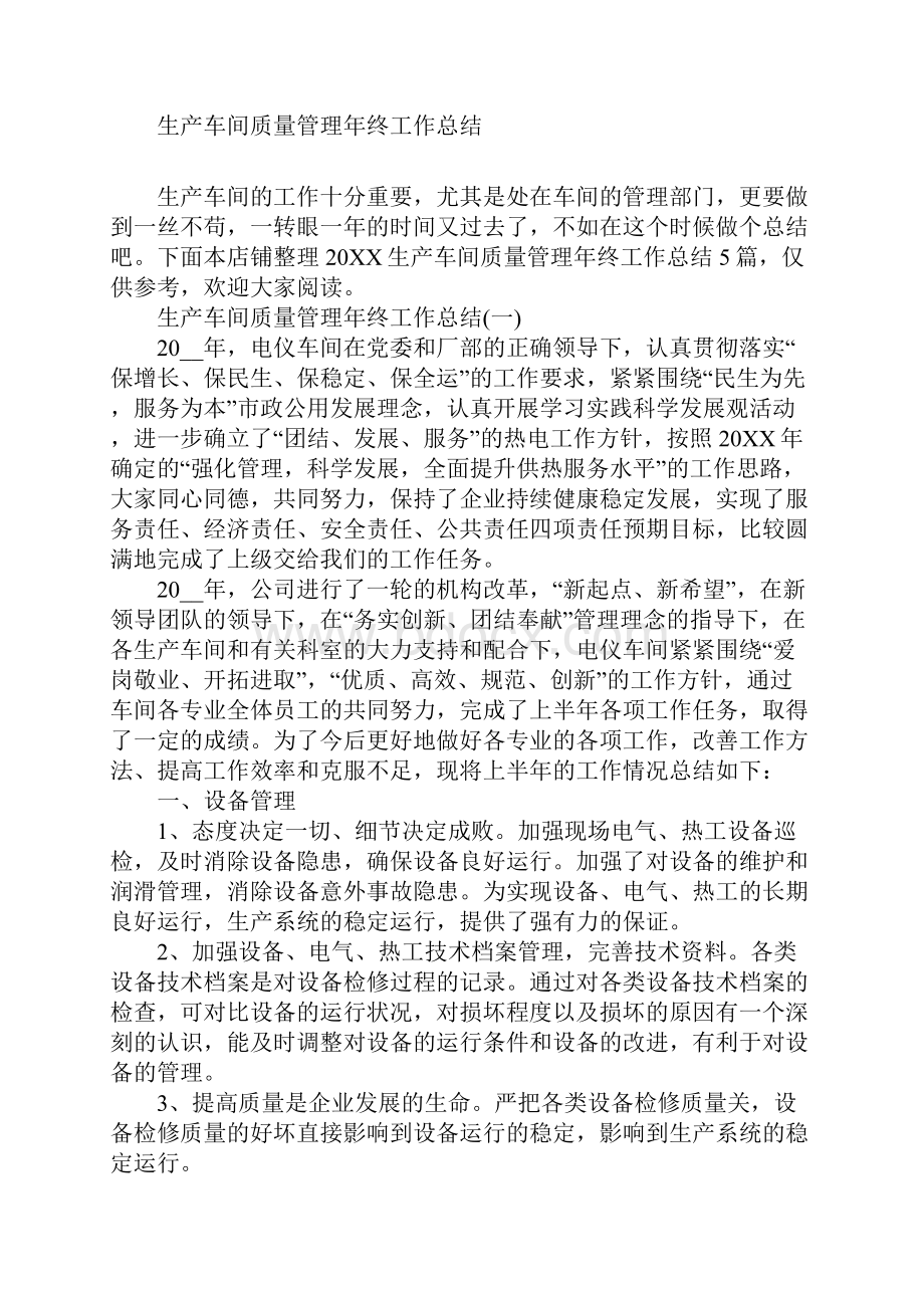 生产车间质量管理年终工作总结.docx_第2页