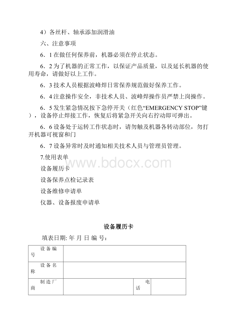 无铅波峰焊操作规程.docx_第3页