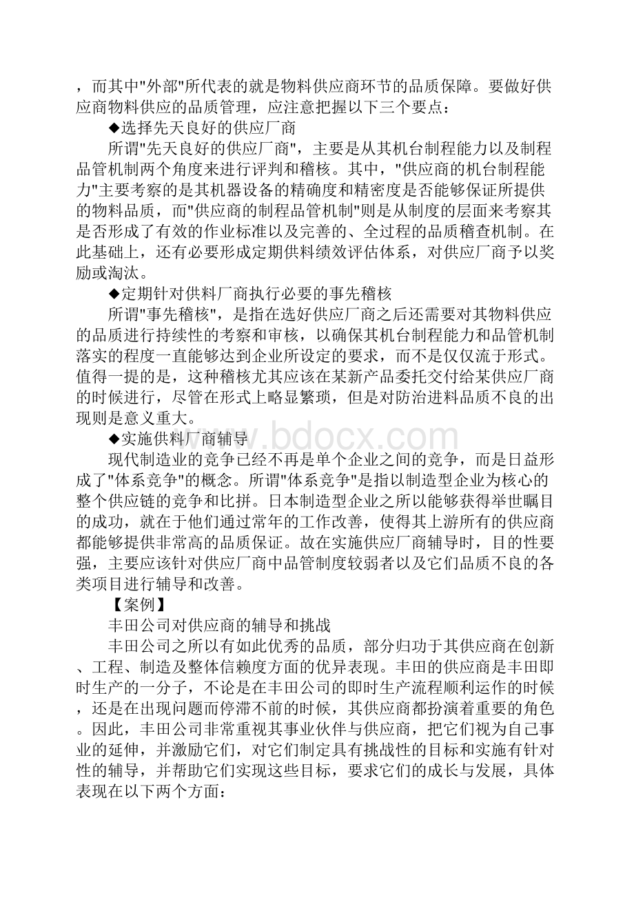 现场品质技能管理.docx_第3页