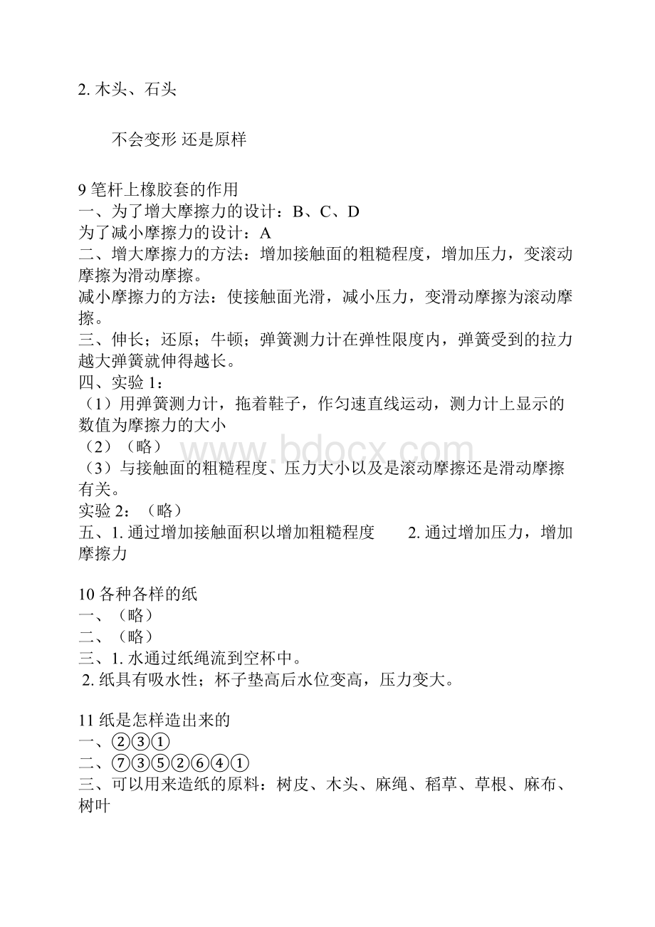 四年级下册长江练习册科学答案鄂教版.docx_第3页