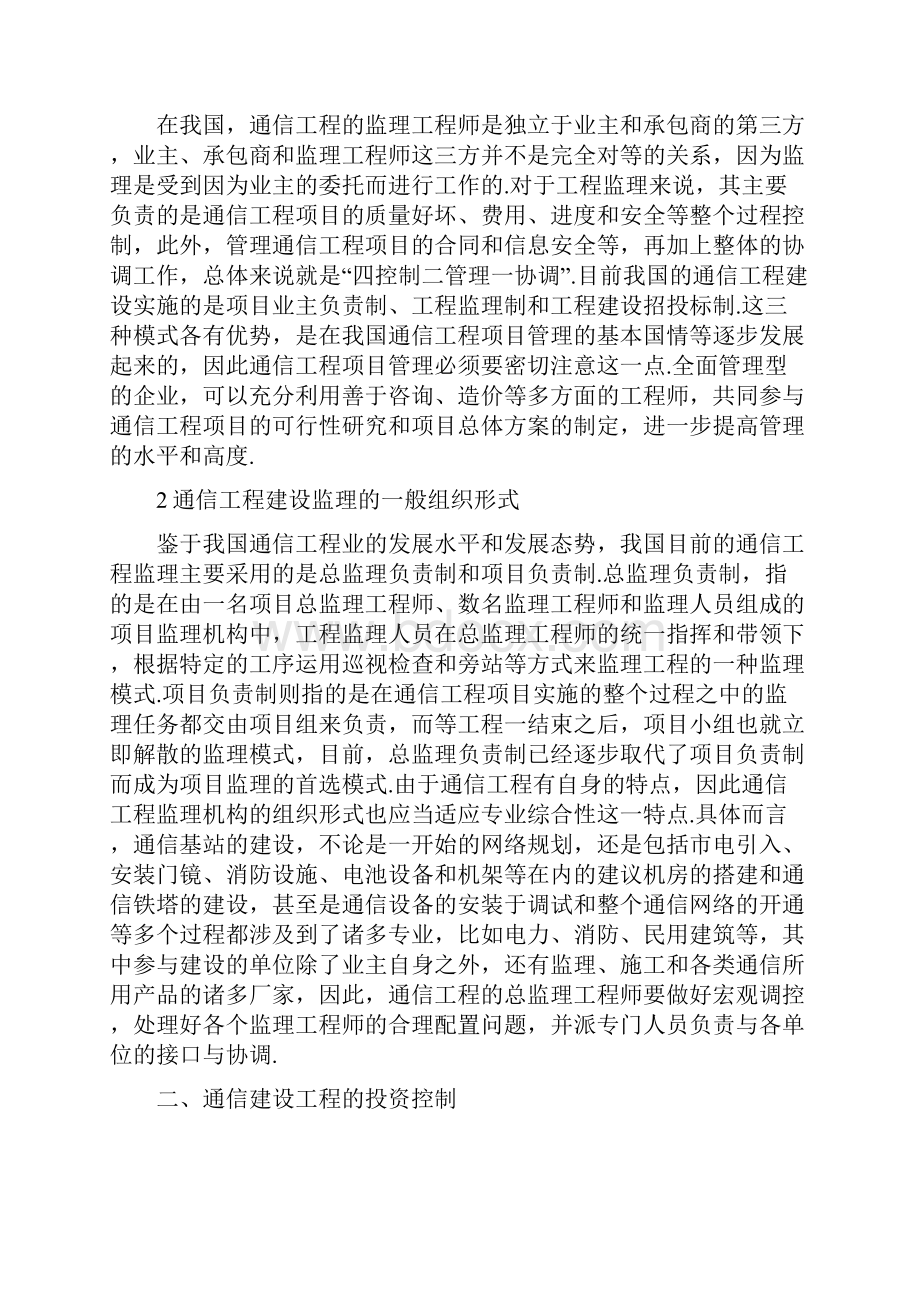 111通信工程建设监理1.docx_第2页