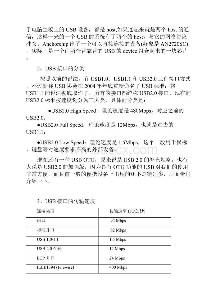 usb相关知识讲座精.docx_第2页