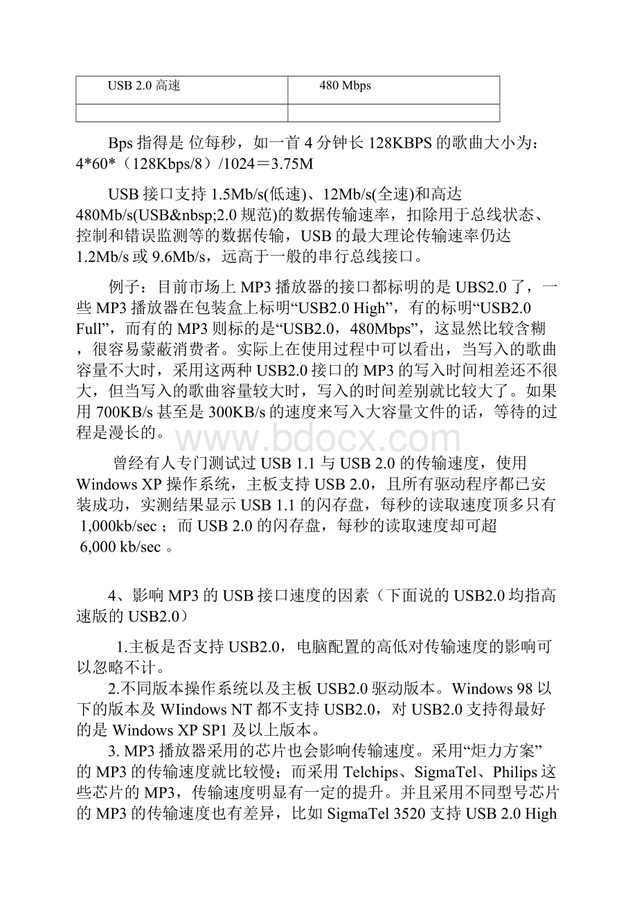 usb相关知识讲座精.docx_第3页