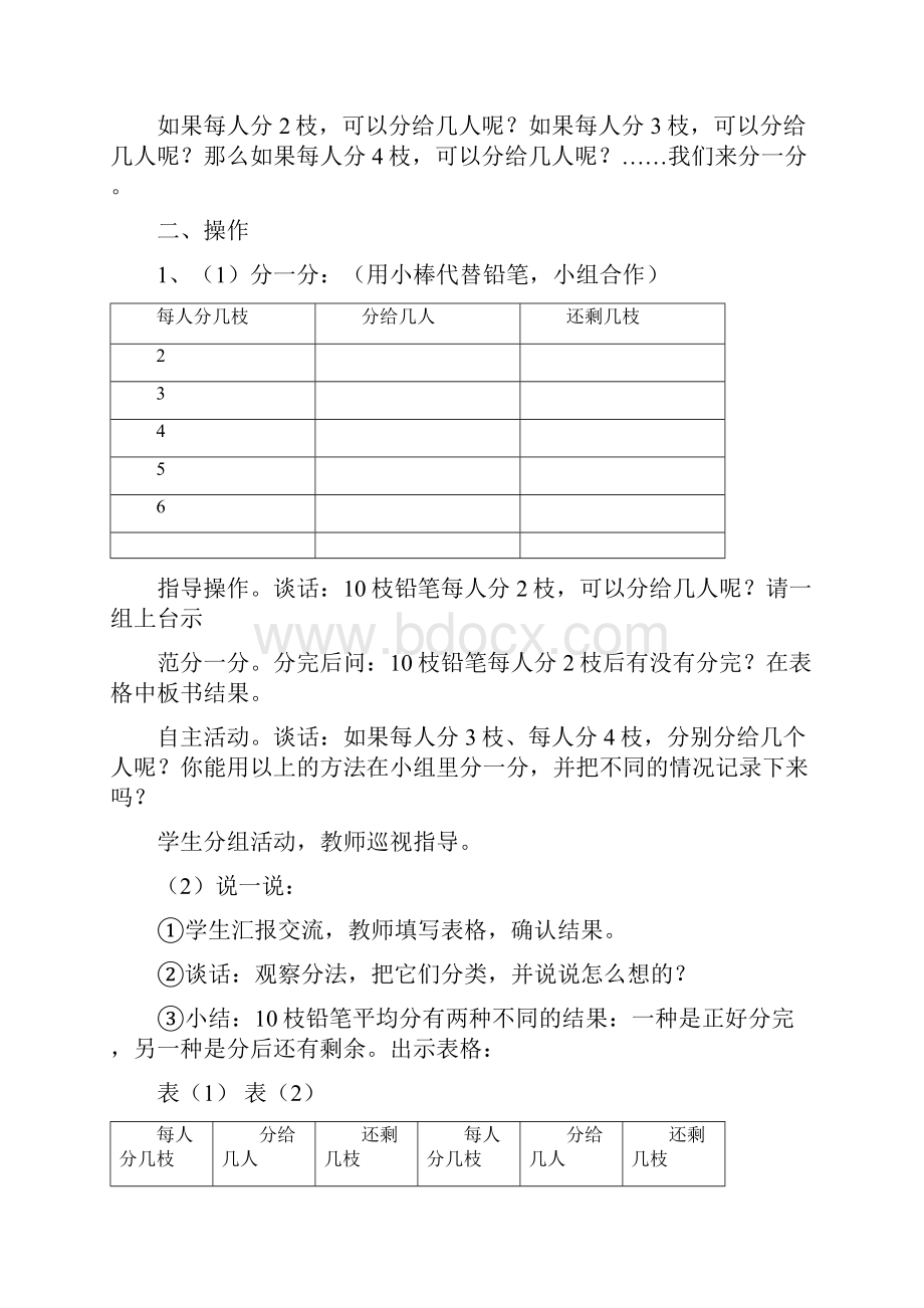 苏教版二年级数学下册全册教案.docx_第2页