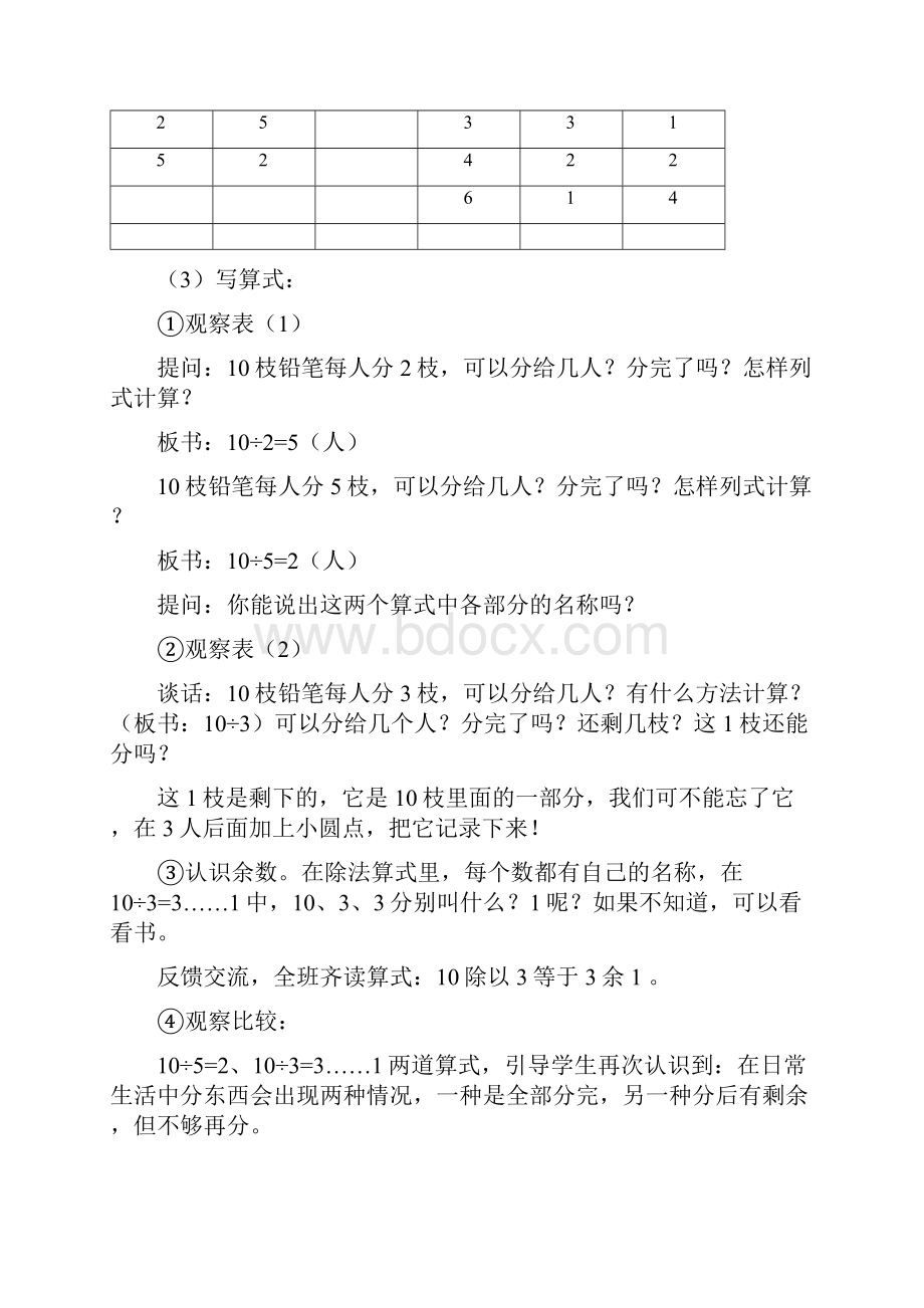 苏教版二年级数学下册全册教案.docx_第3页