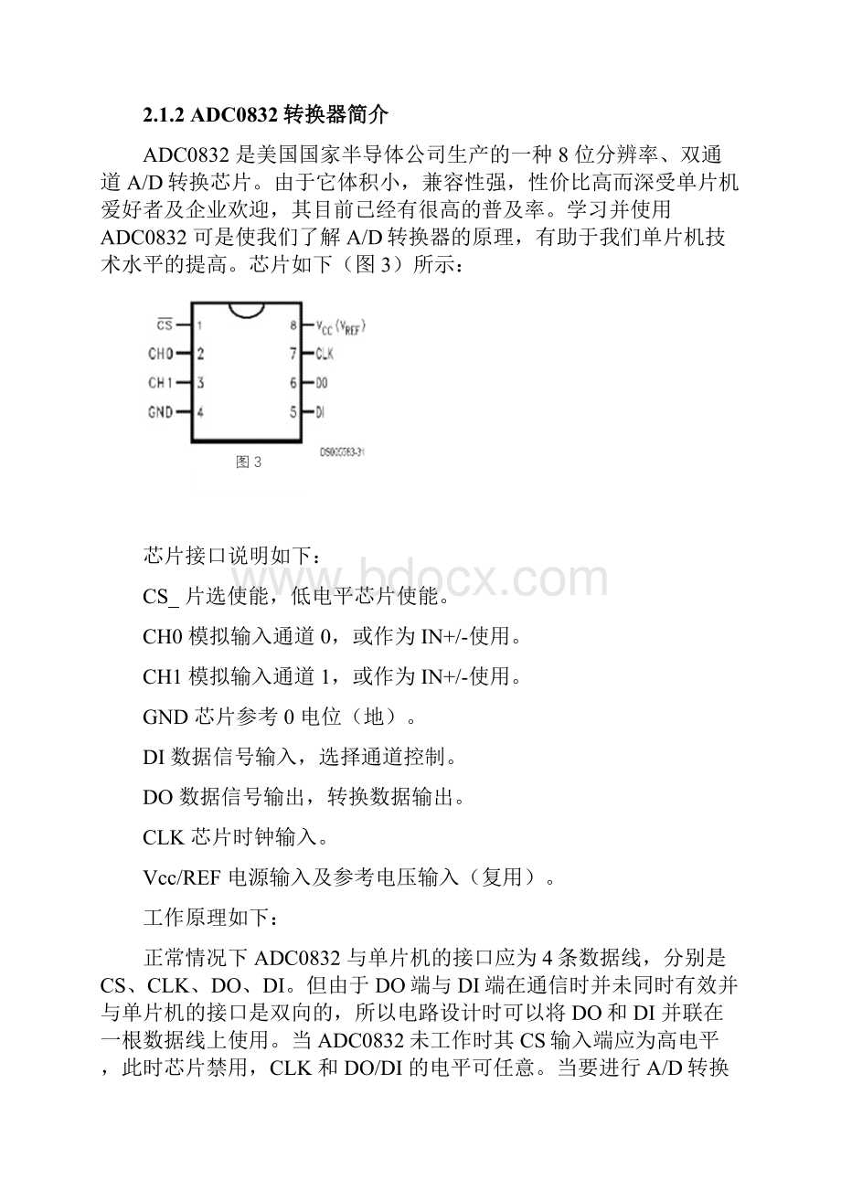 单片机数字电压表设计LED显示含C源代码.docx_第3页