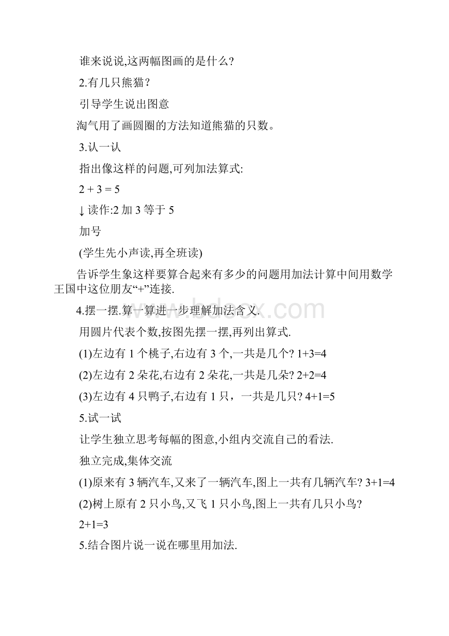 北师大版一年级数学第一册第三单元教学设计第三单元 加减法一.docx_第3页