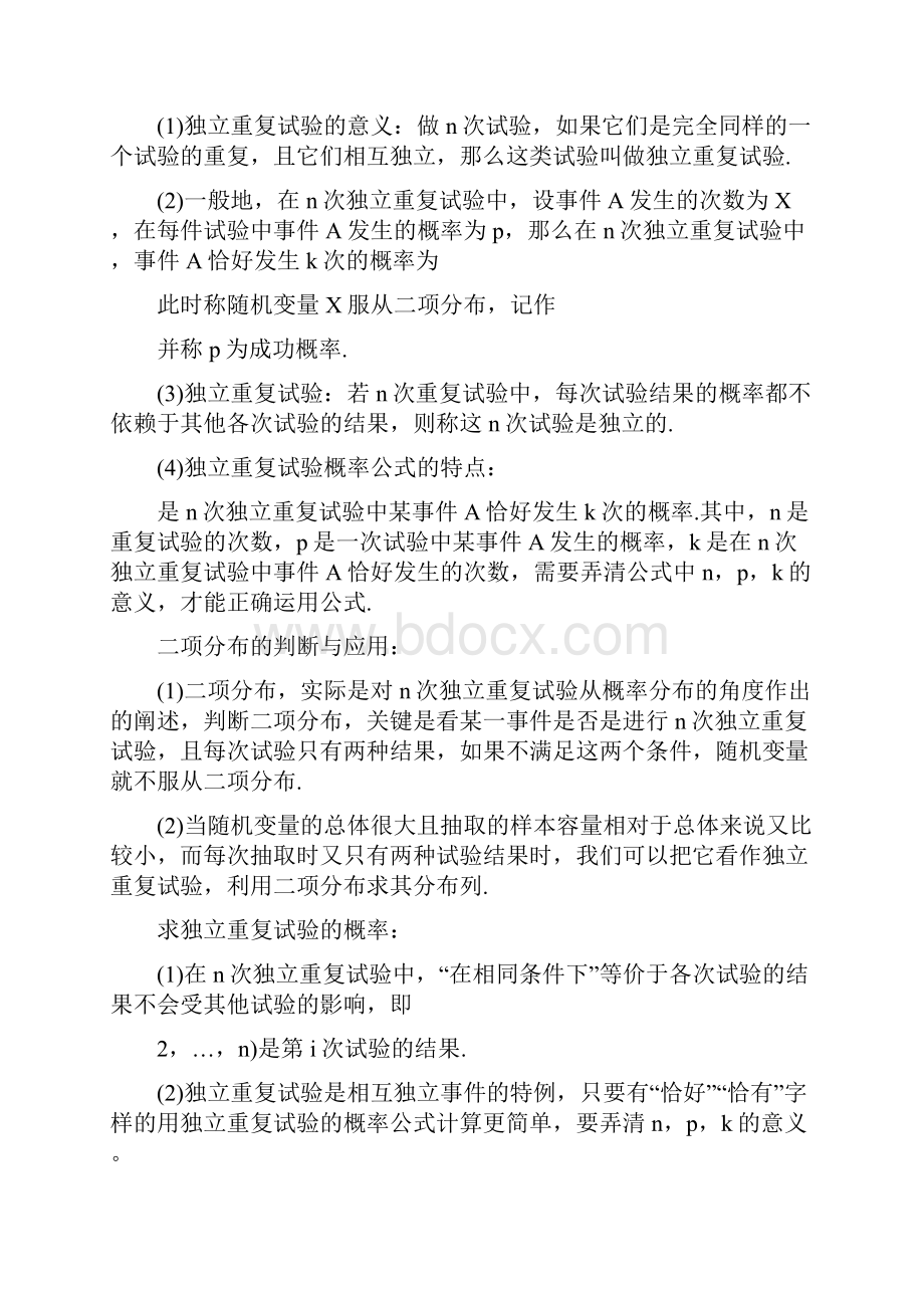 高中数学必修三正态分布知识点.docx_第2页