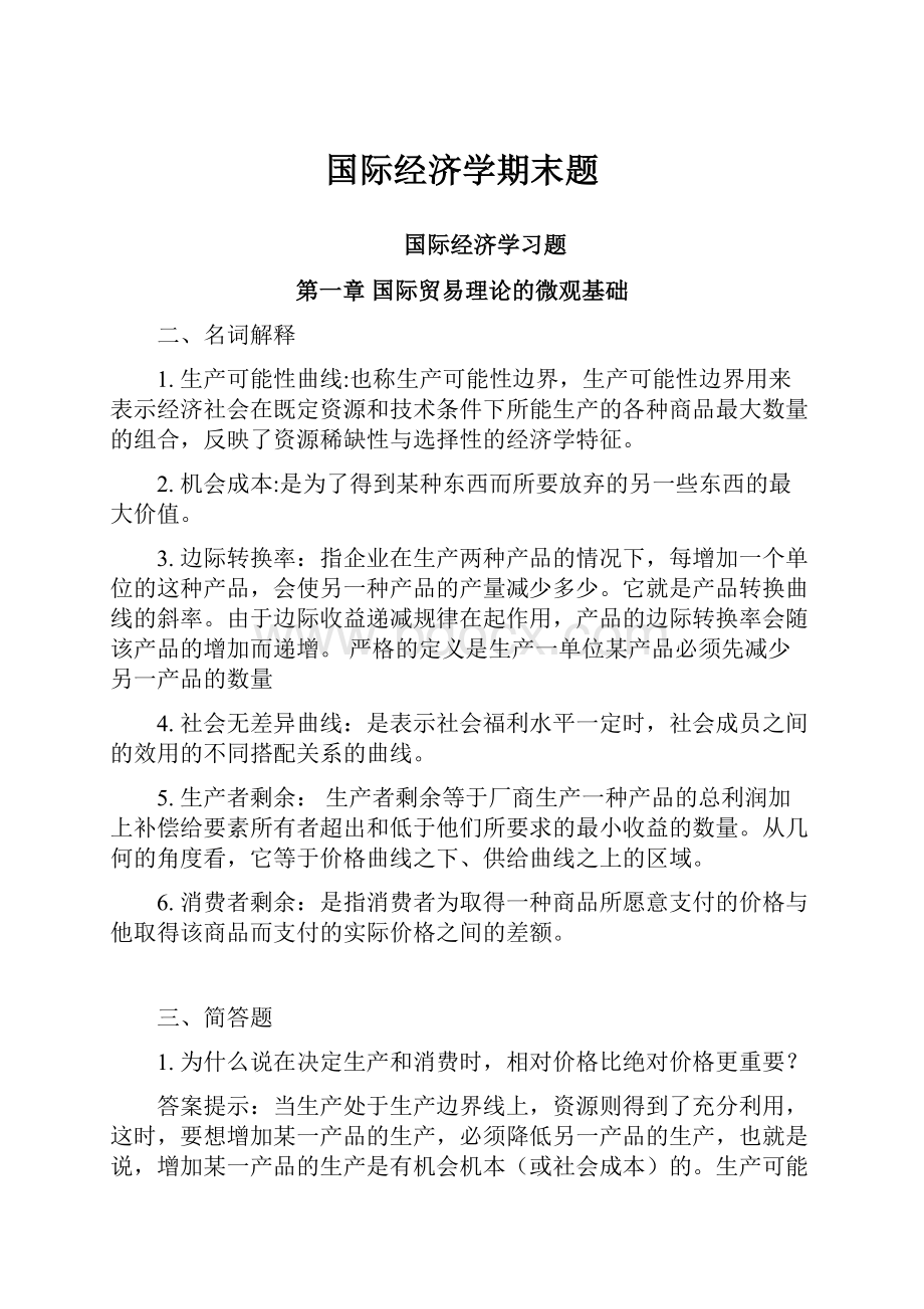 国际经济学期末题.docx_第1页