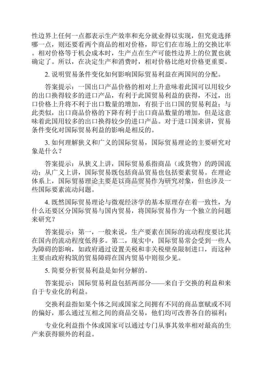 国际经济学期末题.docx_第2页