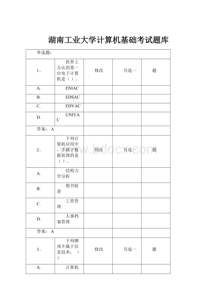 湖南工业大学计算机基础考试题库.docx