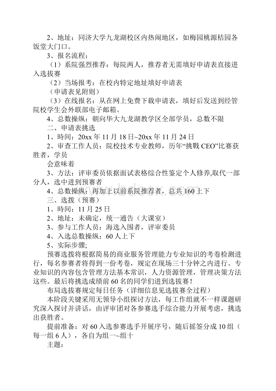 挑战CEO校园内精锐比赛策划书范文.docx_第3页