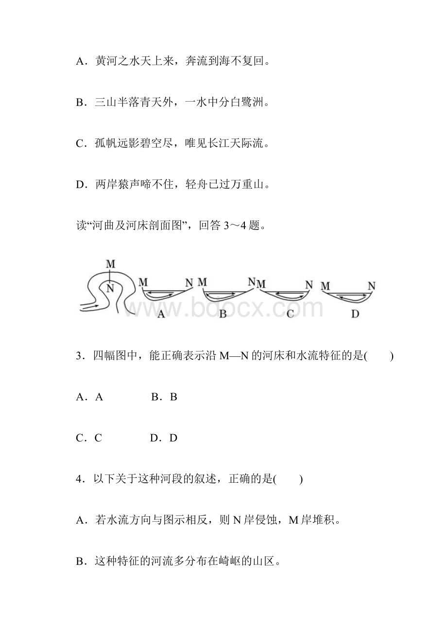 第三节河流地貌的发育测试题解析.docx_第2页