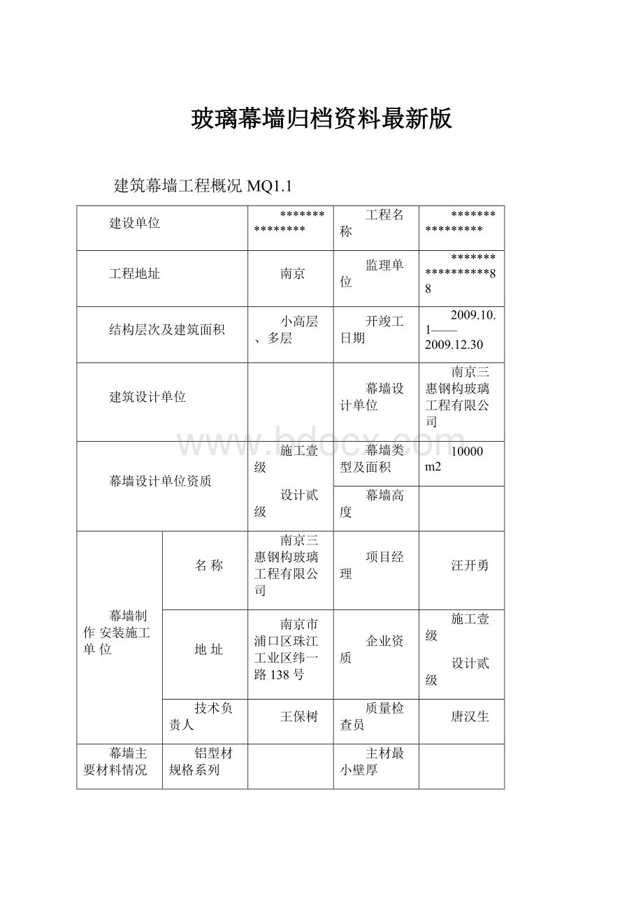 玻璃幕墙归档资料最新版.docx