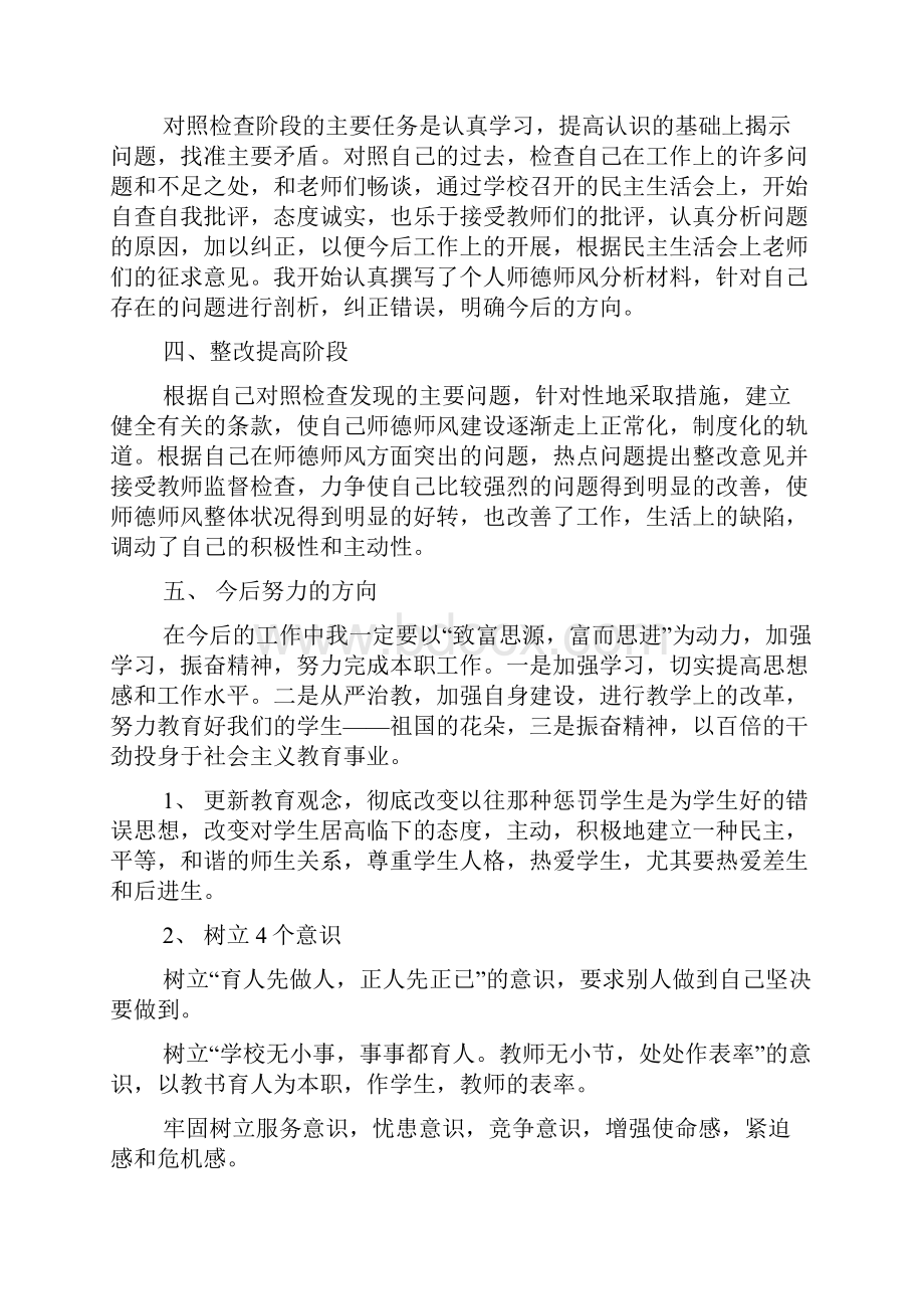 学校工作总结锦集十篇.docx_第2页