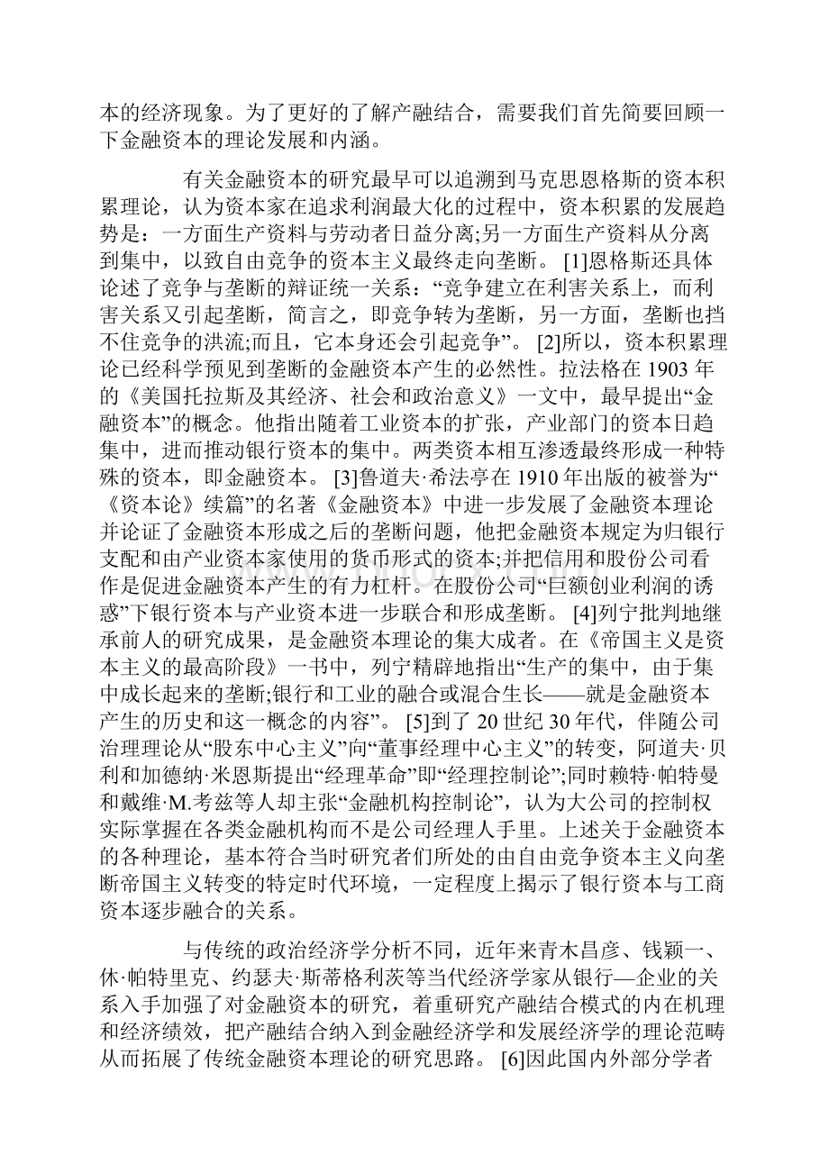 产融结合及其主要法律形式论析.docx_第2页