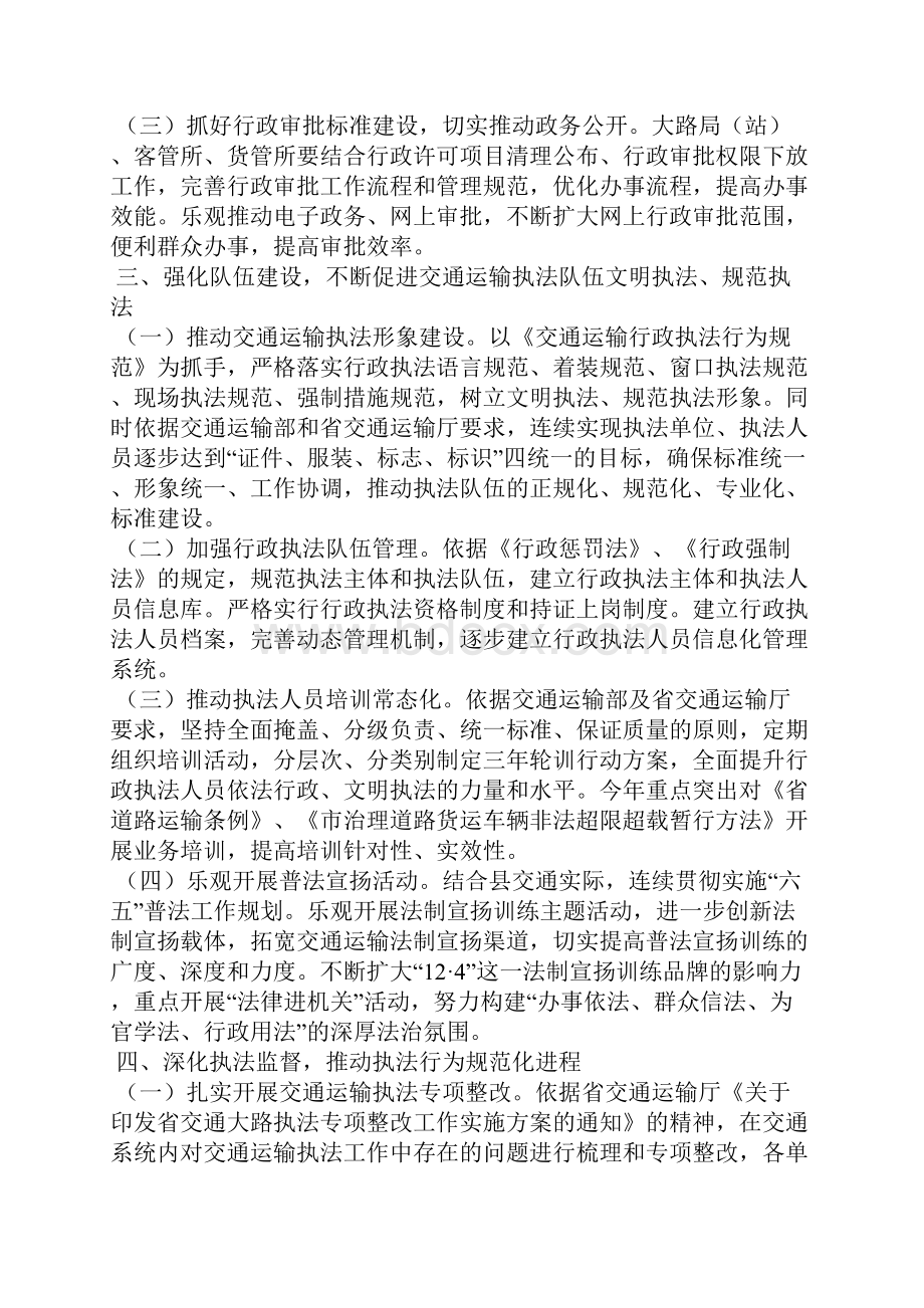 交通运输依法行政工作计划9篇.docx_第2页