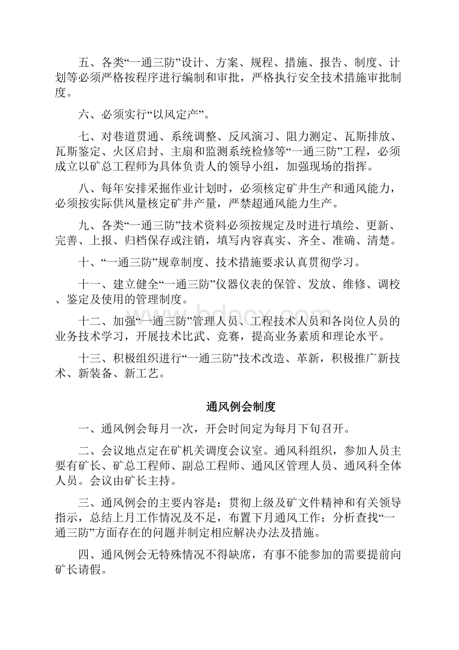 一通三防管理制度15.docx_第3页