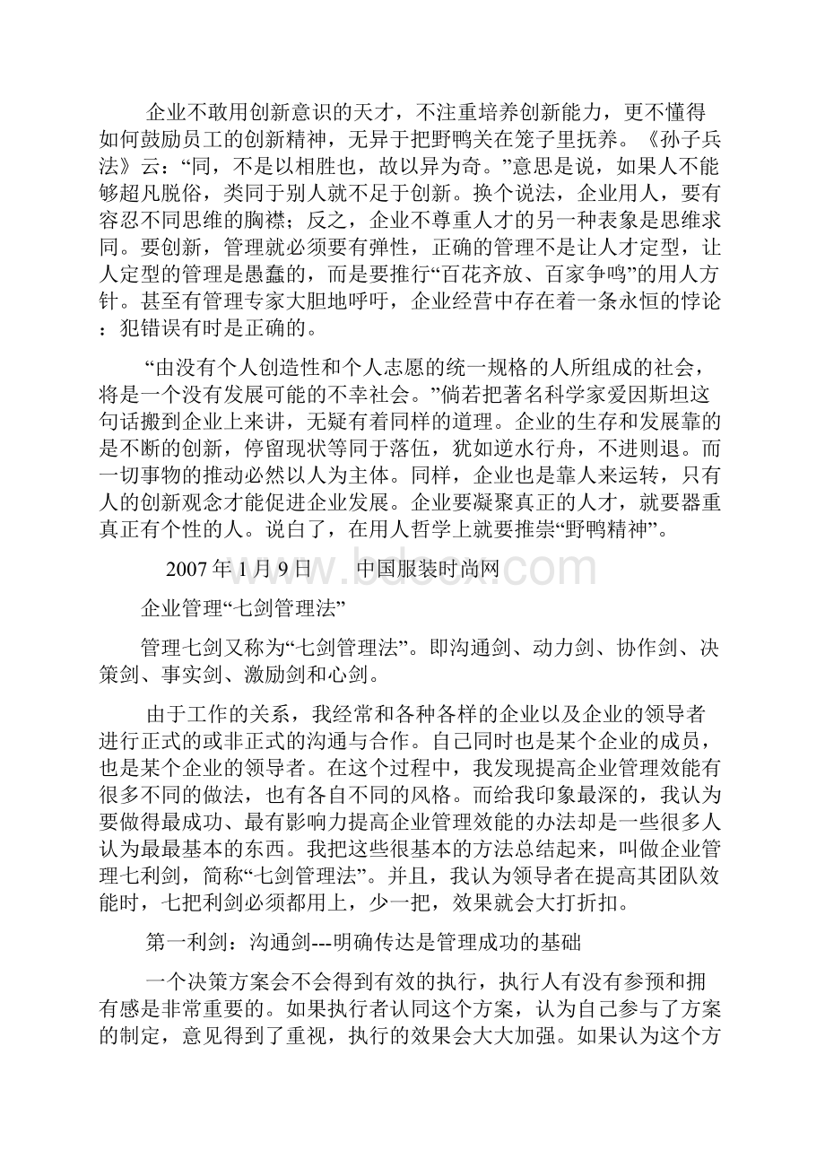 企业管理企业管理精神法DOC 125页.docx_第2页