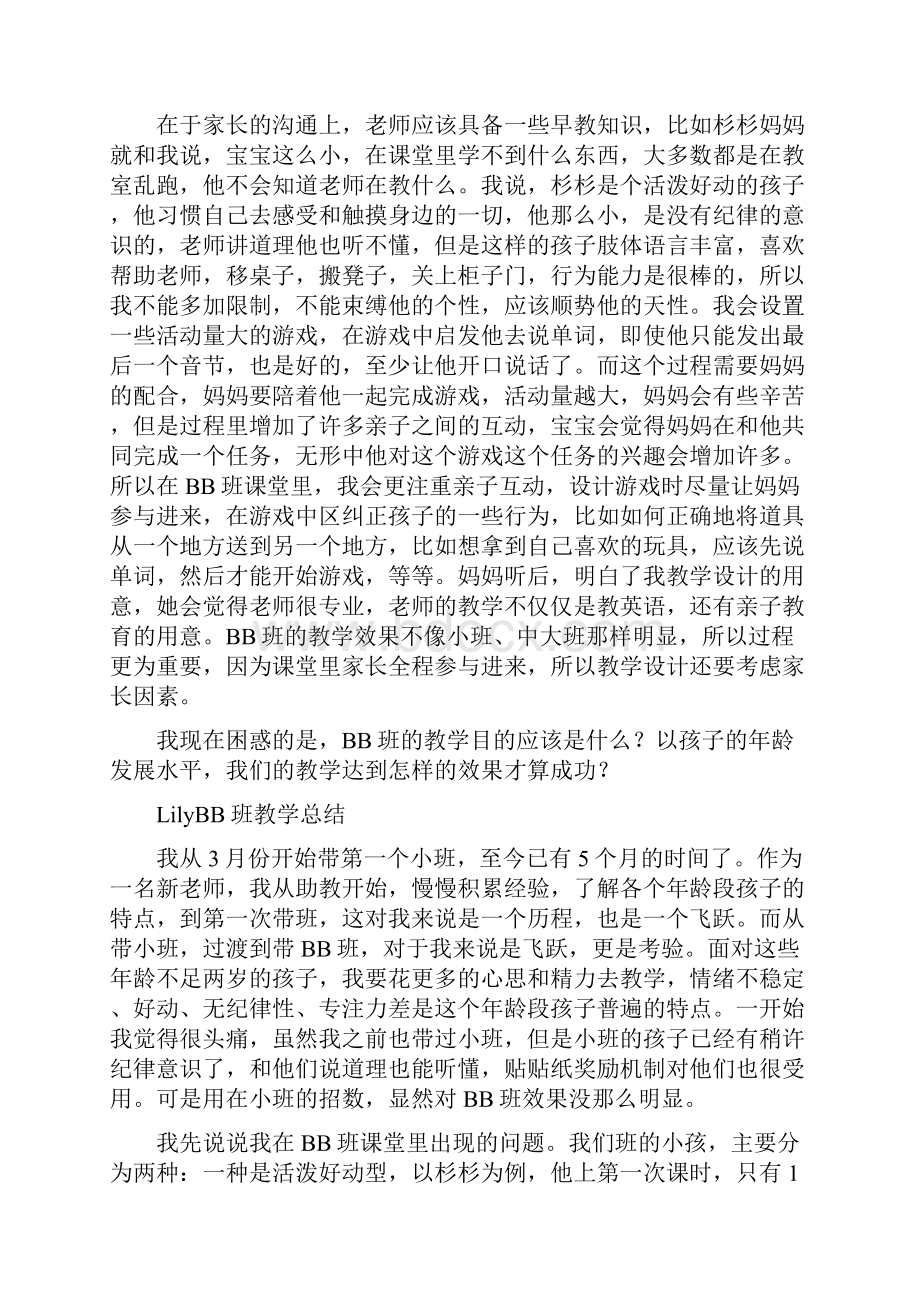 早教班日常教学工作总结.docx_第2页