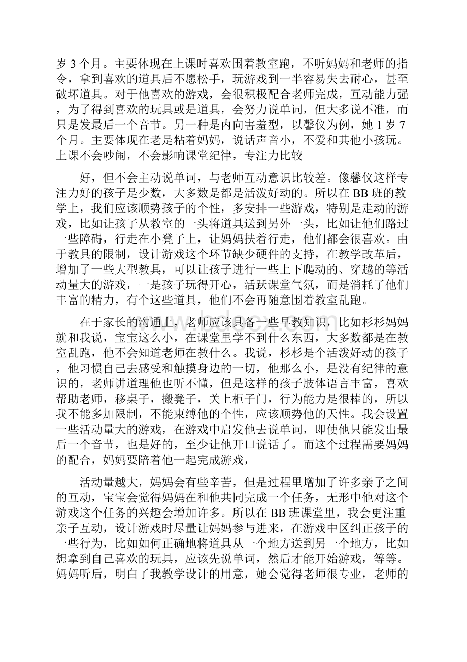 早教班日常教学工作总结.docx_第3页