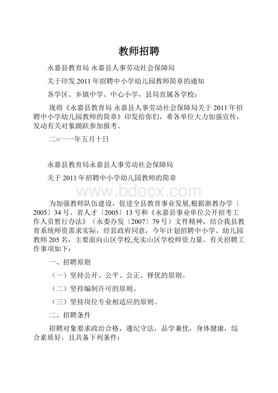 教师招聘.docx