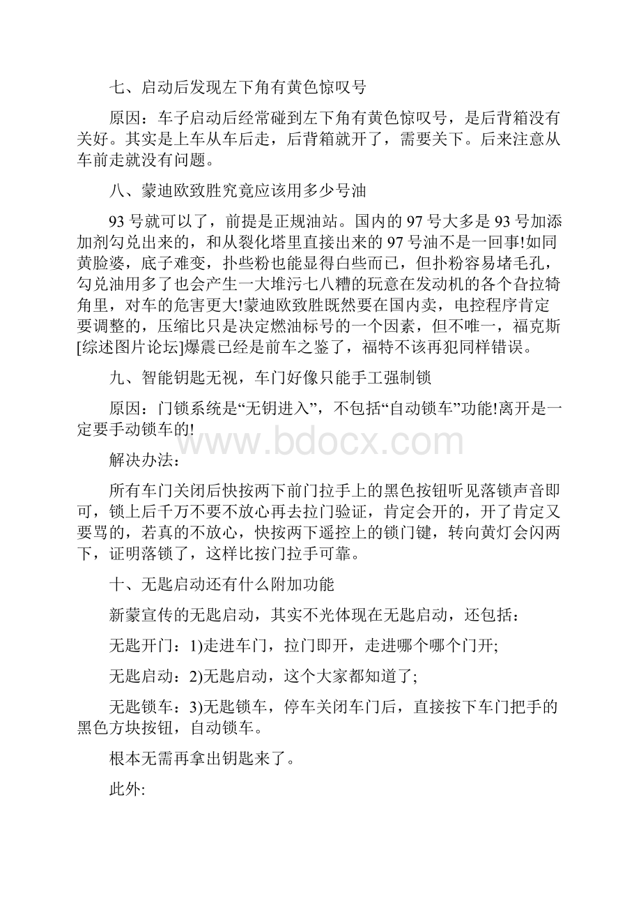 蒙迪欧致胜十大常见疑难故障维修方法.docx_第3页