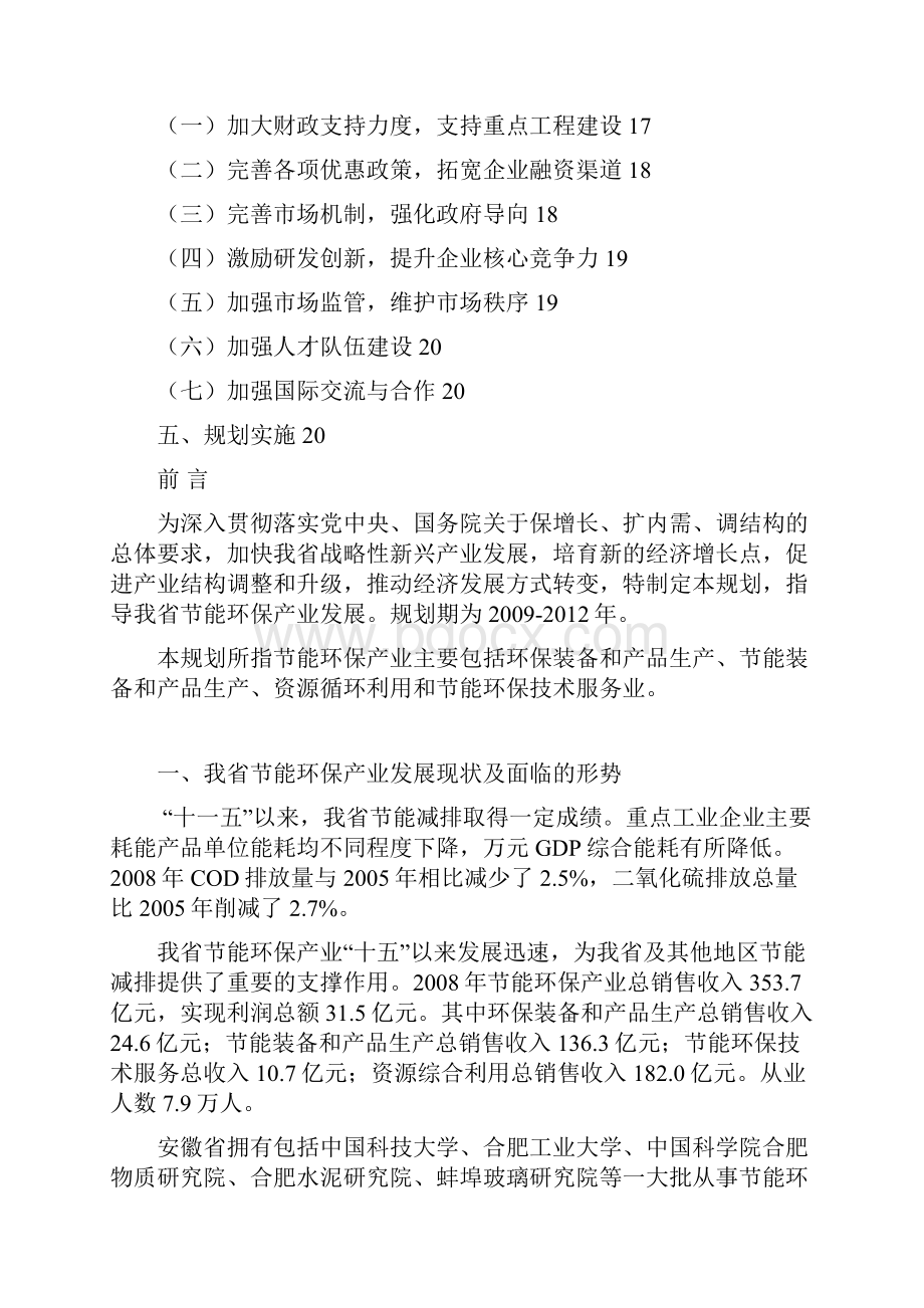 安徽省节能环保产业规划.docx_第2页