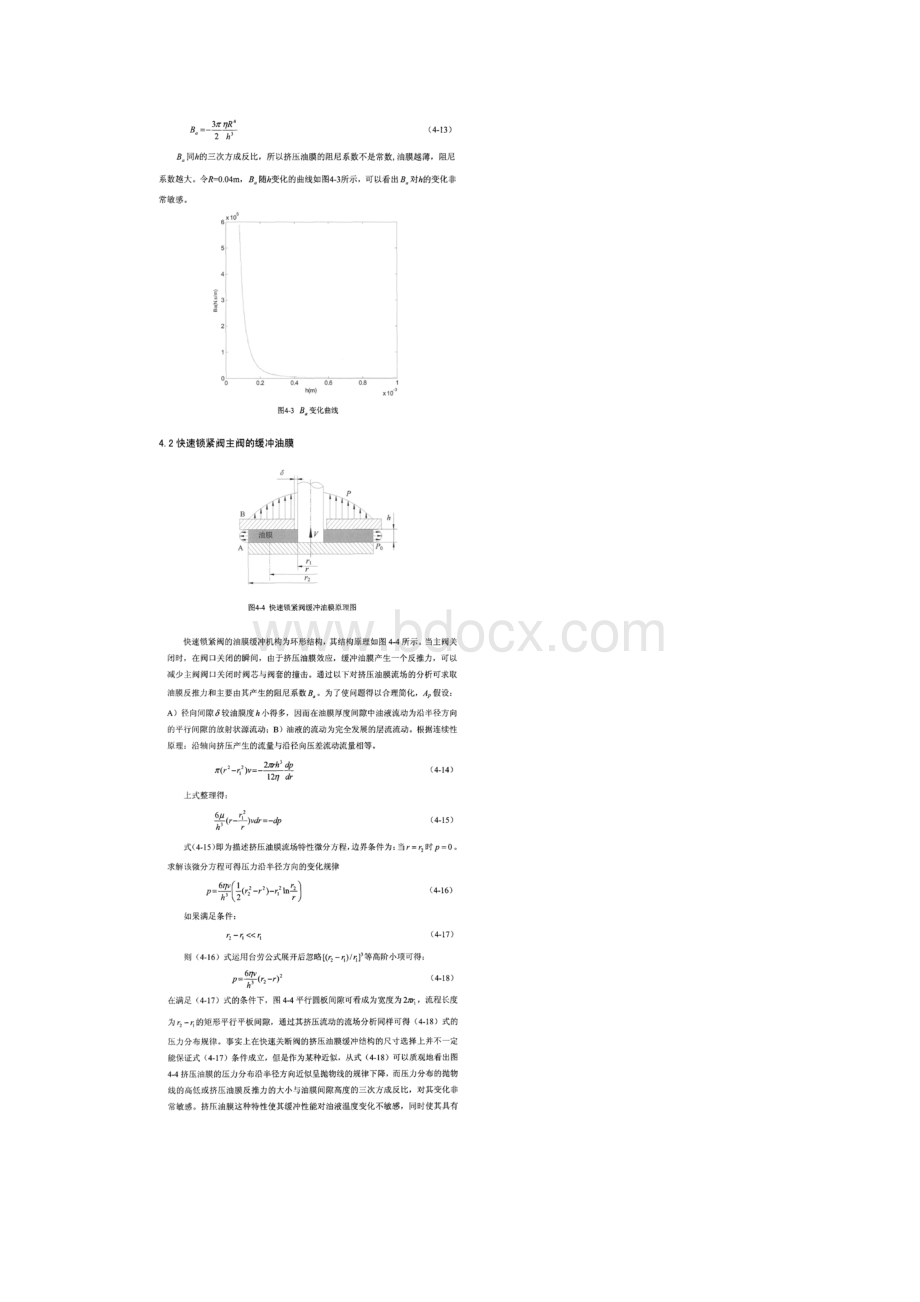 主阀缓冲油膜的仿真分析和接触应力分析.docx_第3页