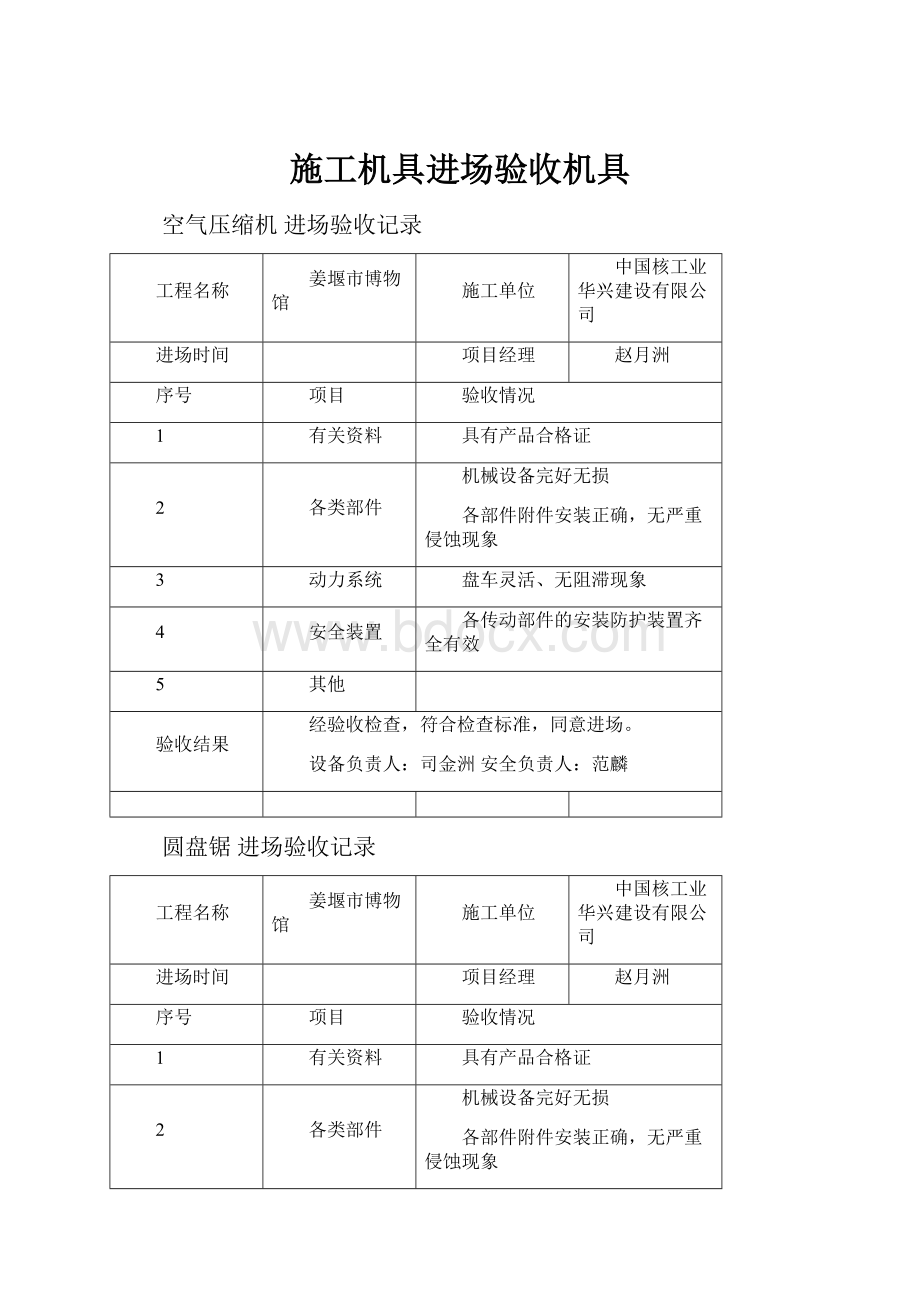 施工机具进场验收机具.docx