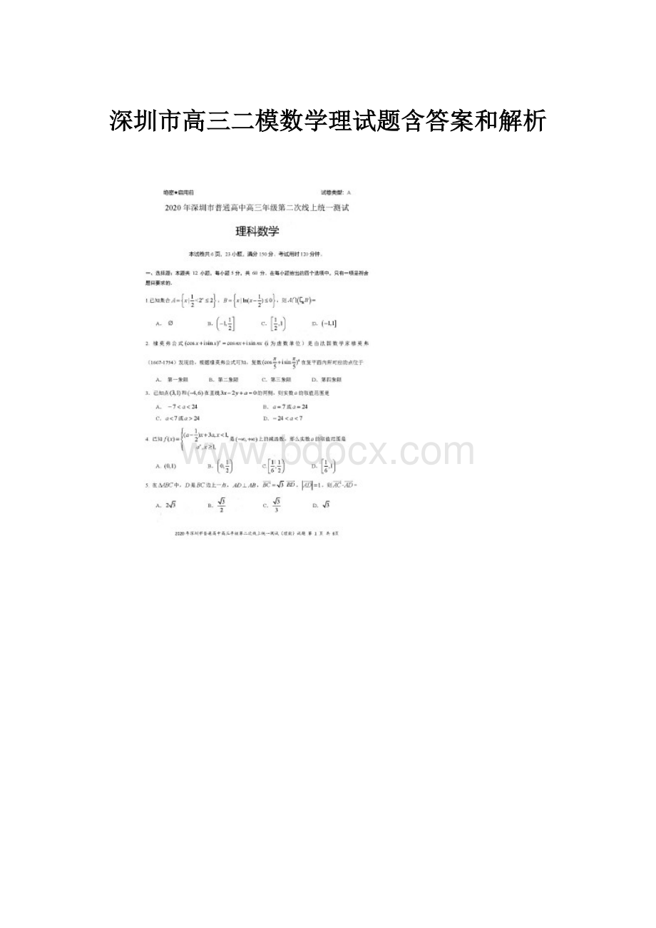 深圳市高三二模数学理试题含答案和解析.docx