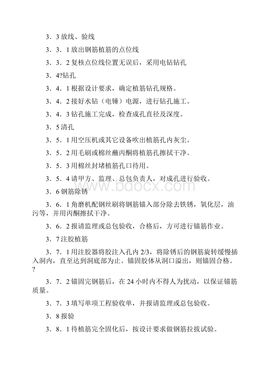 化学锚栓现场施工工艺标准.docx_第2页