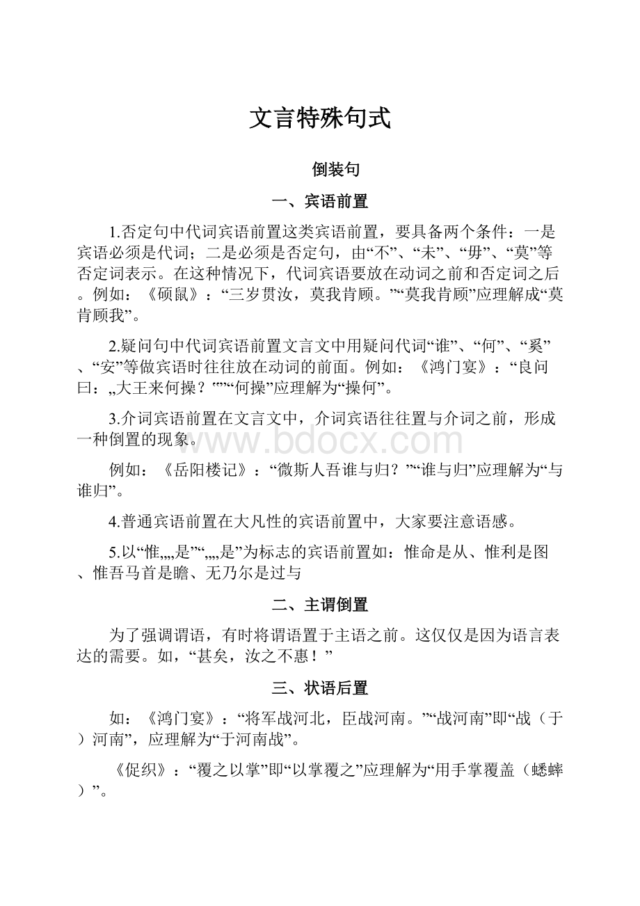 文言特殊句式.docx