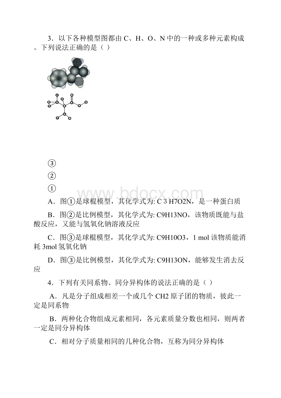 浙江省杭州二中学年高二下学期期中考试化学试题 Word版含答案.docx_第2页