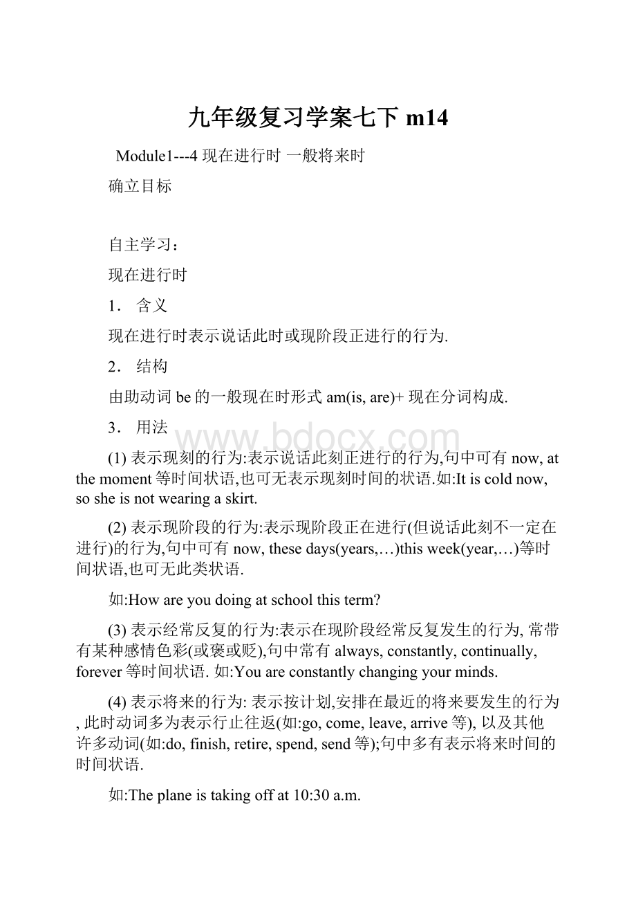 九年级复习学案七下m14.docx