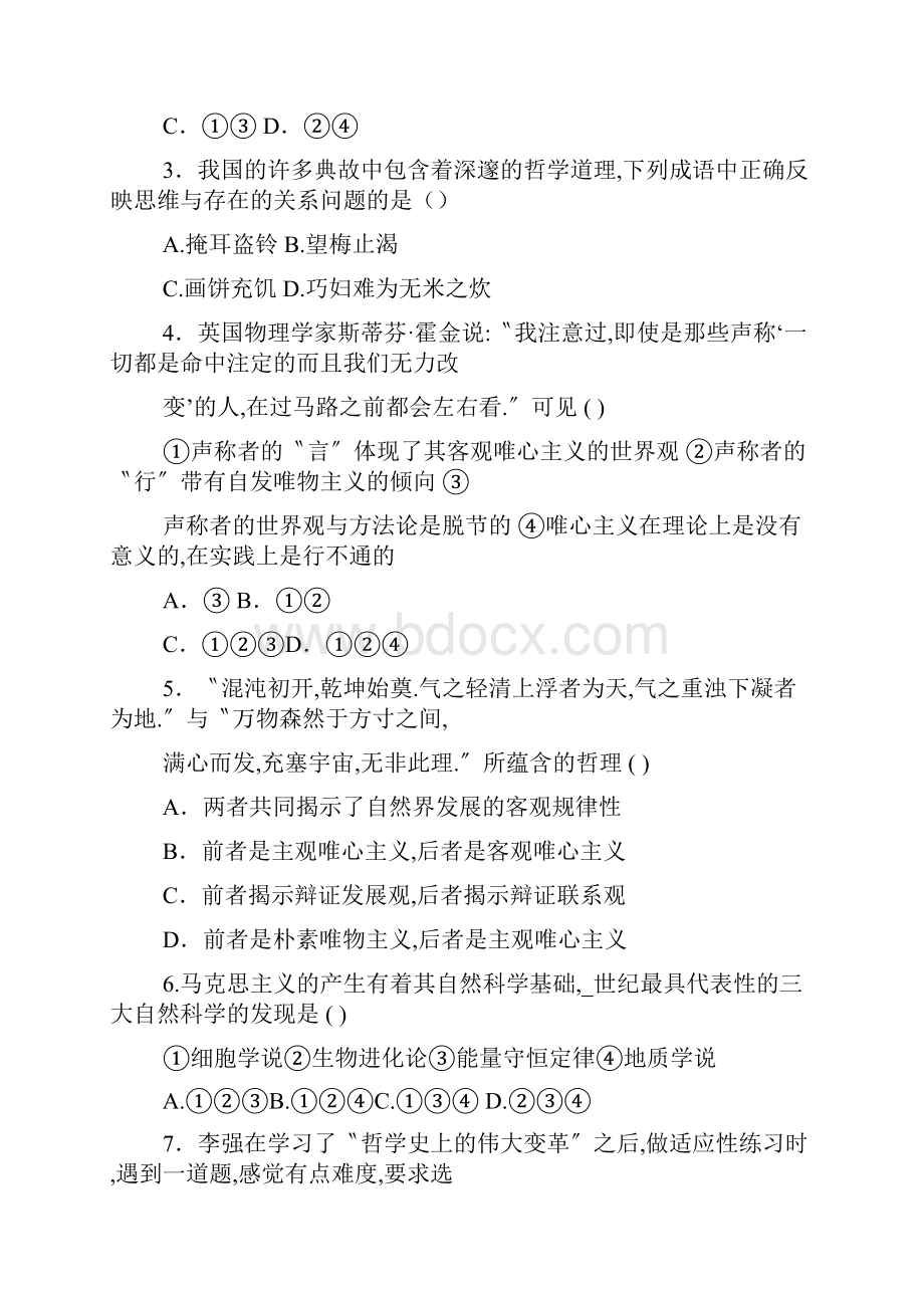 气之重浊下凝者为地与万物森然于方寸之间满心而发充塞.docx_第2页