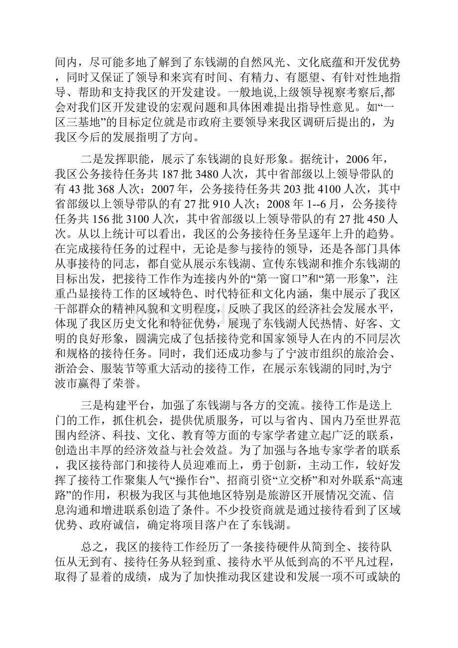 在接待和会务管理工作座谈会上的讲话.docx_第2页