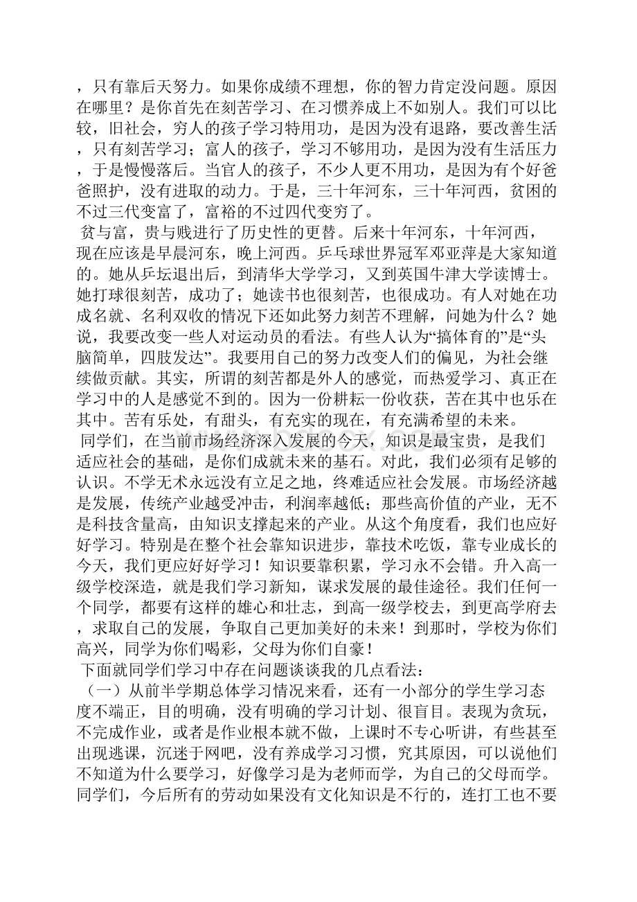 期中考试表彰大会校长发言稿通用9篇.docx_第3页