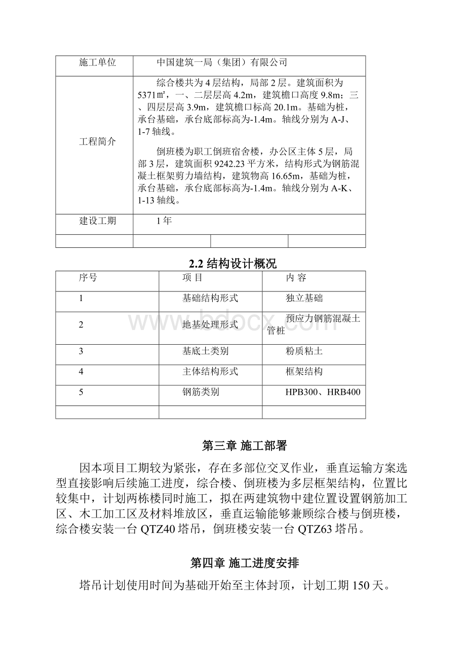 塔吊选型及布置方案.docx_第3页