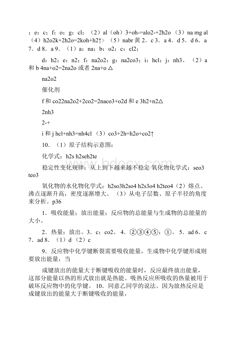 高中化学必修二答案.docx_第2页