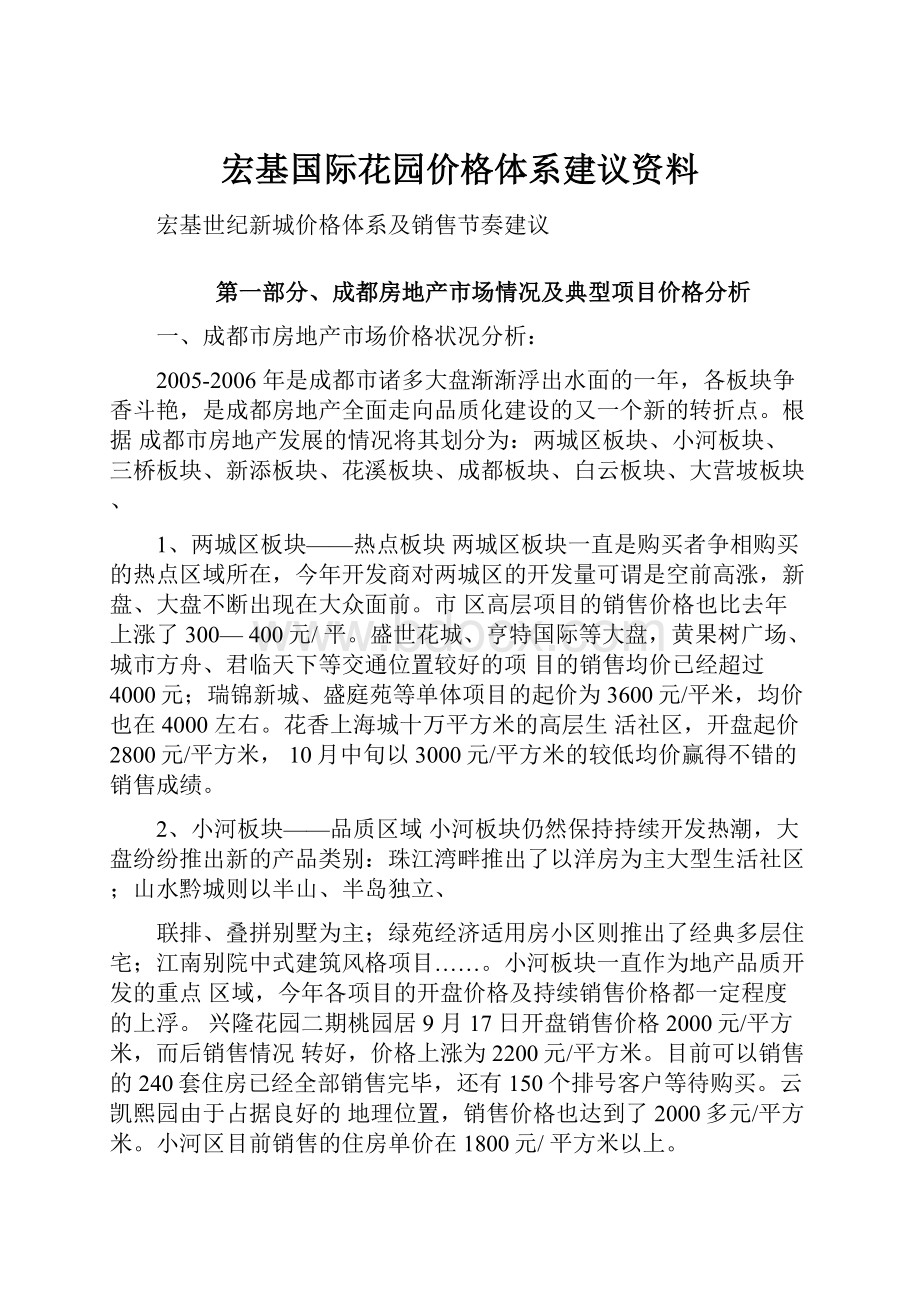 宏基国际花园价格体系建议资料.docx_第1页