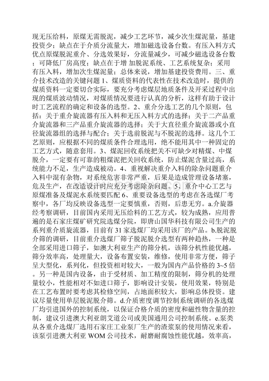 调研报告洗煤厂技术改造考察报告.docx_第3页