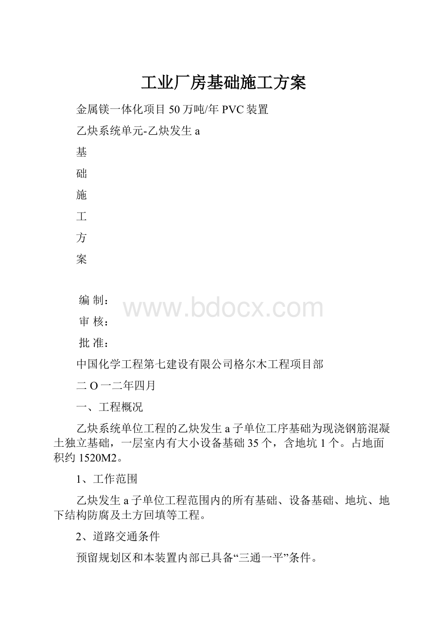 工业厂房基础施工方案.docx_第1页