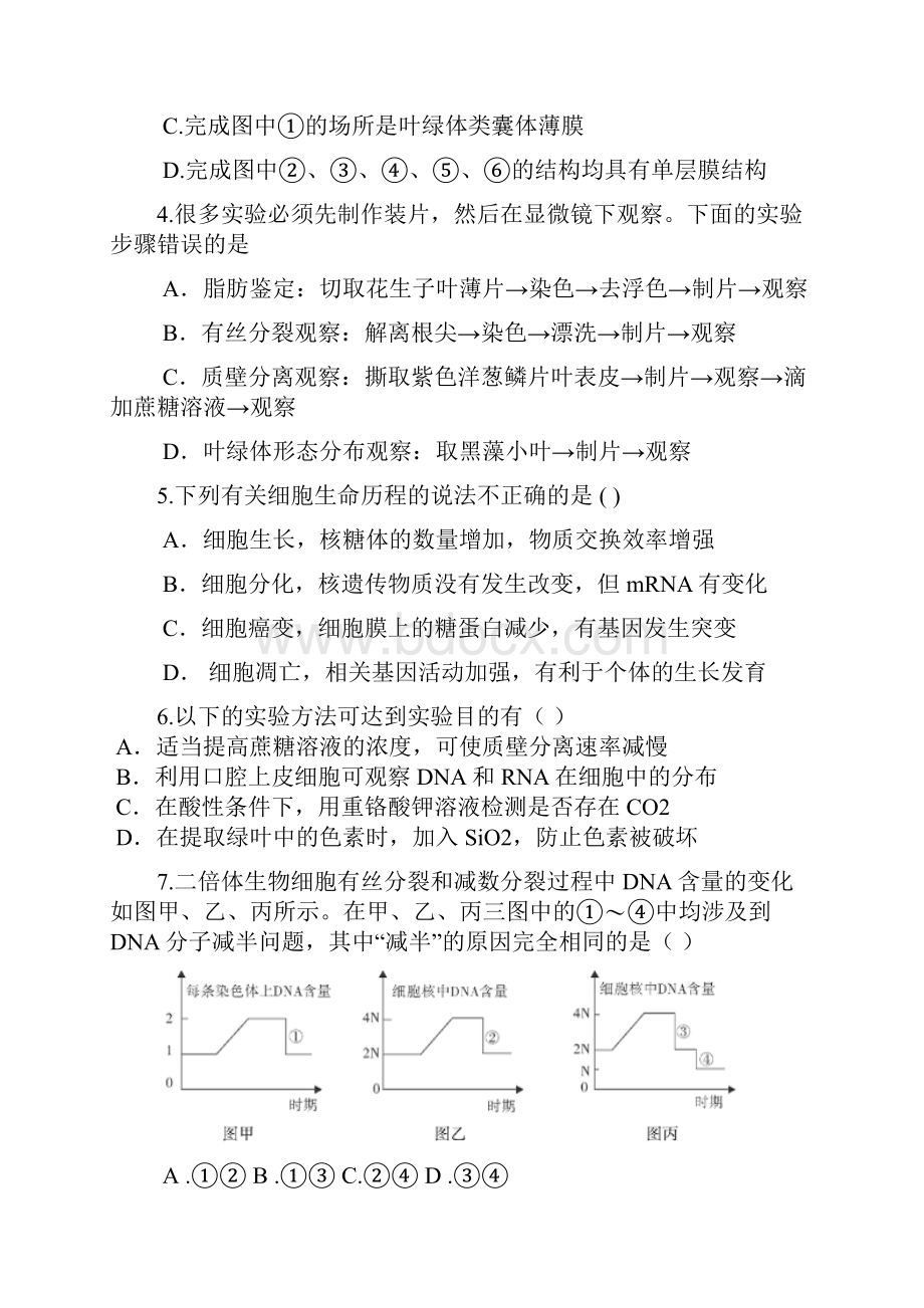 民乐一中高三生物检测题.docx_第2页