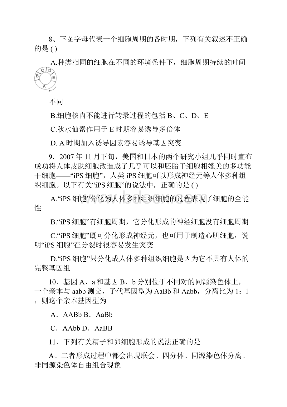 民乐一中高三生物检测题.docx_第3页