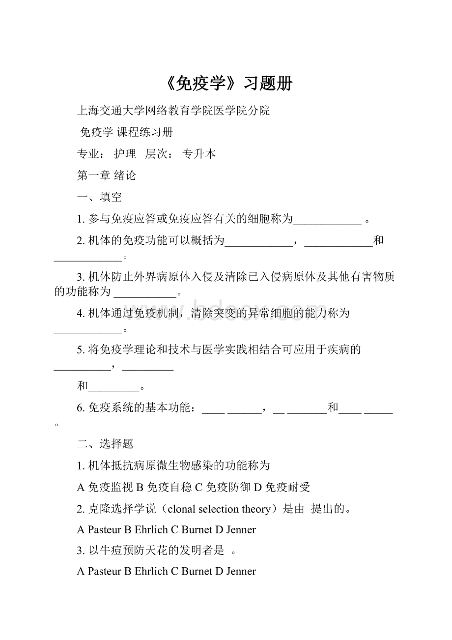 《免疫学》习题册.docx