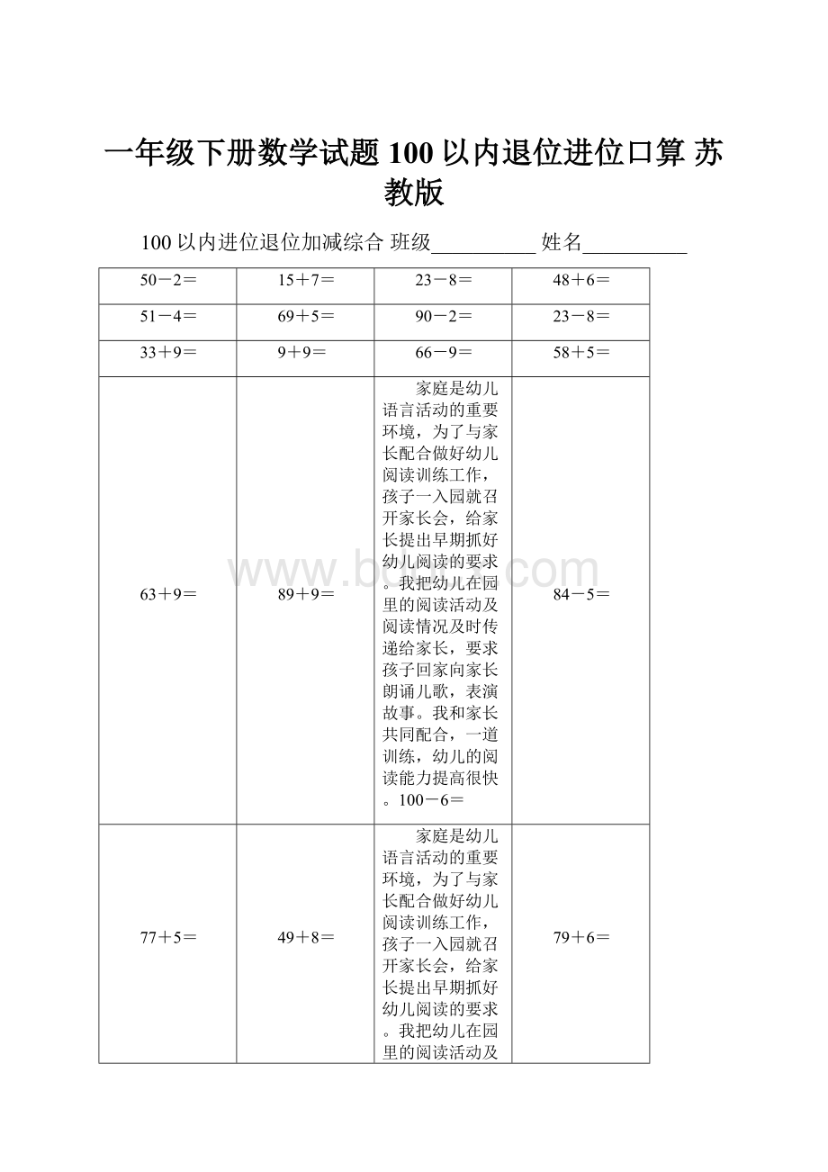 一年级下册数学试题100以内退位进位口算苏教版.docx_第1页