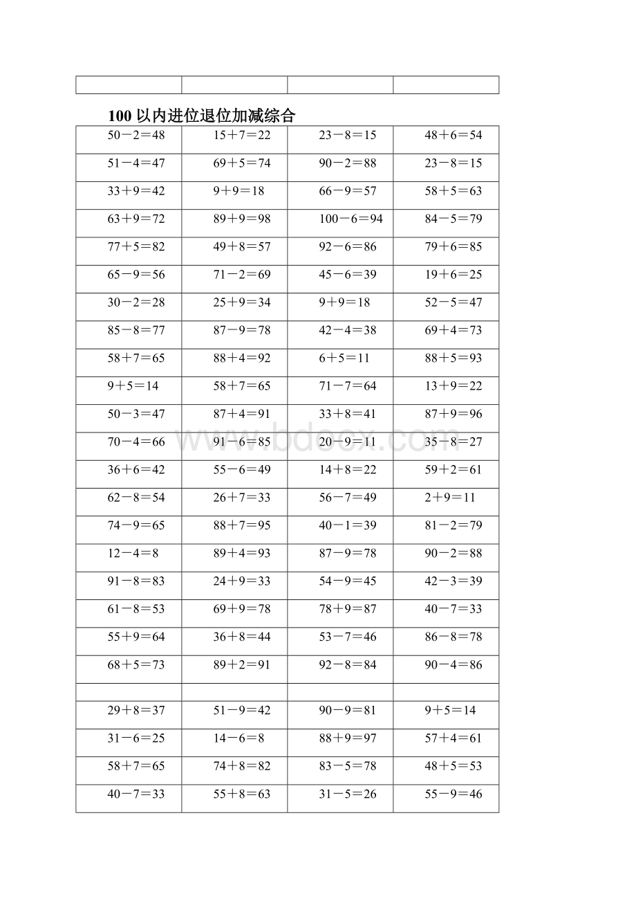 一年级下册数学试题100以内退位进位口算苏教版.docx_第3页